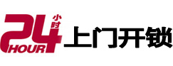 千山24小时上门开锁公司